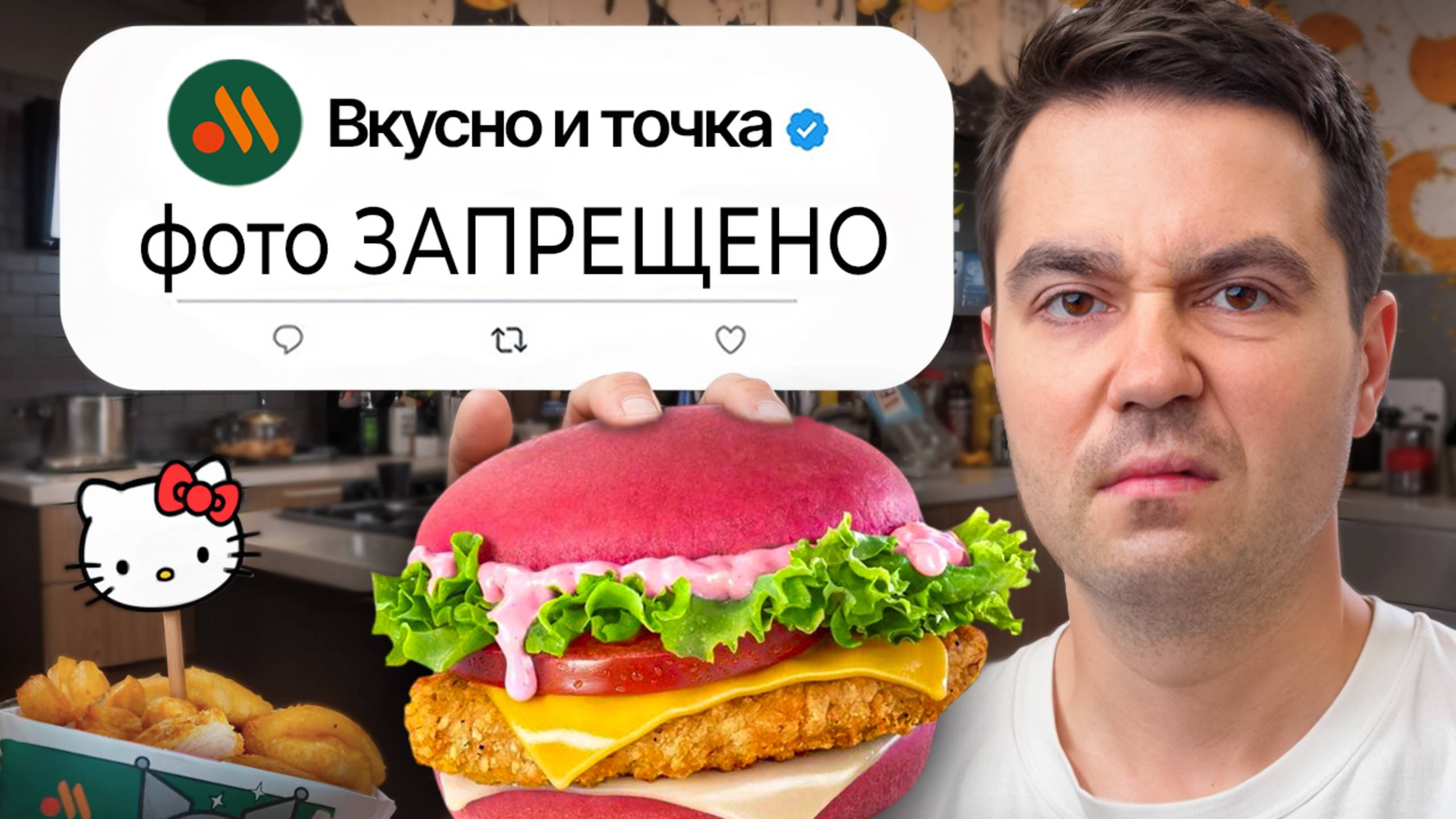 Попробовал каждую ужасную новинку фаст фуда смотреть онлайн