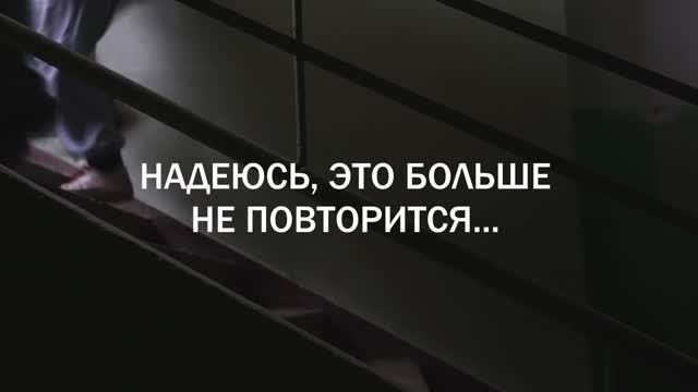 Надеюсь, это больше не повторится..