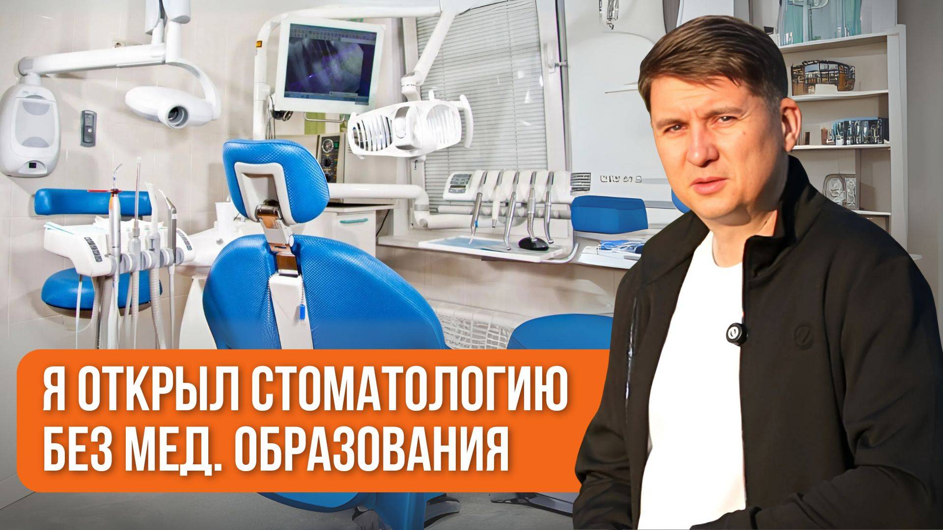 Отзыв о франшизе Demokrat: как открывали стоматологию в Петропавловске