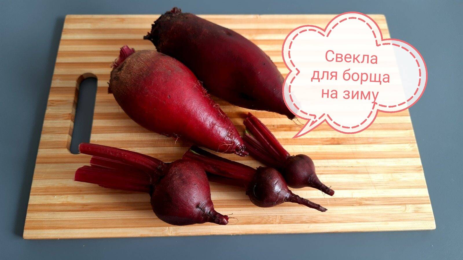 Теперь не нужно каждый раз пачкать руки! Свекла на зиму для борща смотреть онлайн