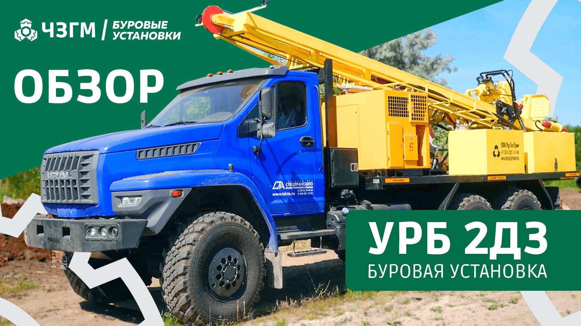ПОДРОБНЫЙ ОБЗОР буровой установки УРБ-2Д3 смотреть онлайн