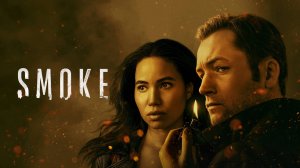 Сериал Дым – 1 сезон 5 серия / Smoke