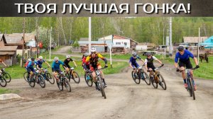 Стратегия и подготовка к вело гонке. МТБ Марафон Новососедово