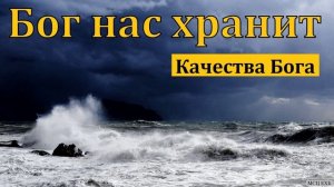 Качества Бога ❤️ Проповедь МСЦ ЕХБ