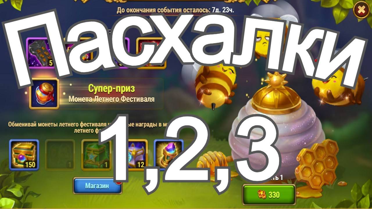 Хроники Хаоса Пасхалка 1 2 3 Летнего Фестиваля 2025 смотреть онлайн