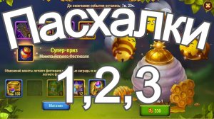 Хроники Хаоса Пасхалка 1 2 3 Летнего Фестиваля 2025