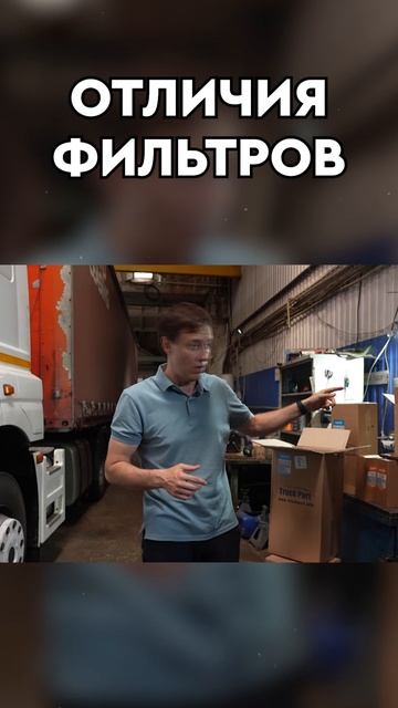 Рассказываю про фильтры #наше #производство #фильтры смотреть онлайн