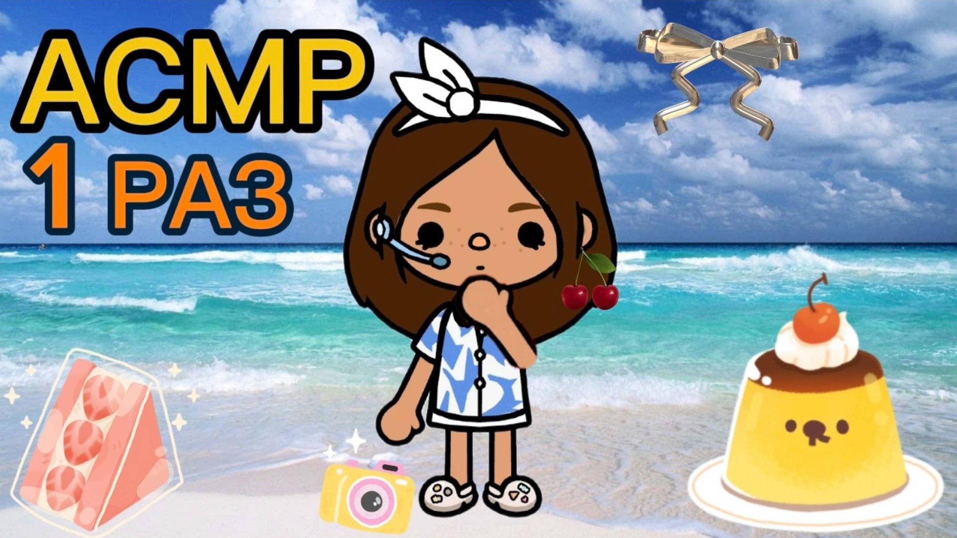 Планета Аватар Ворлд АСМР🌽 смотреть онлайн