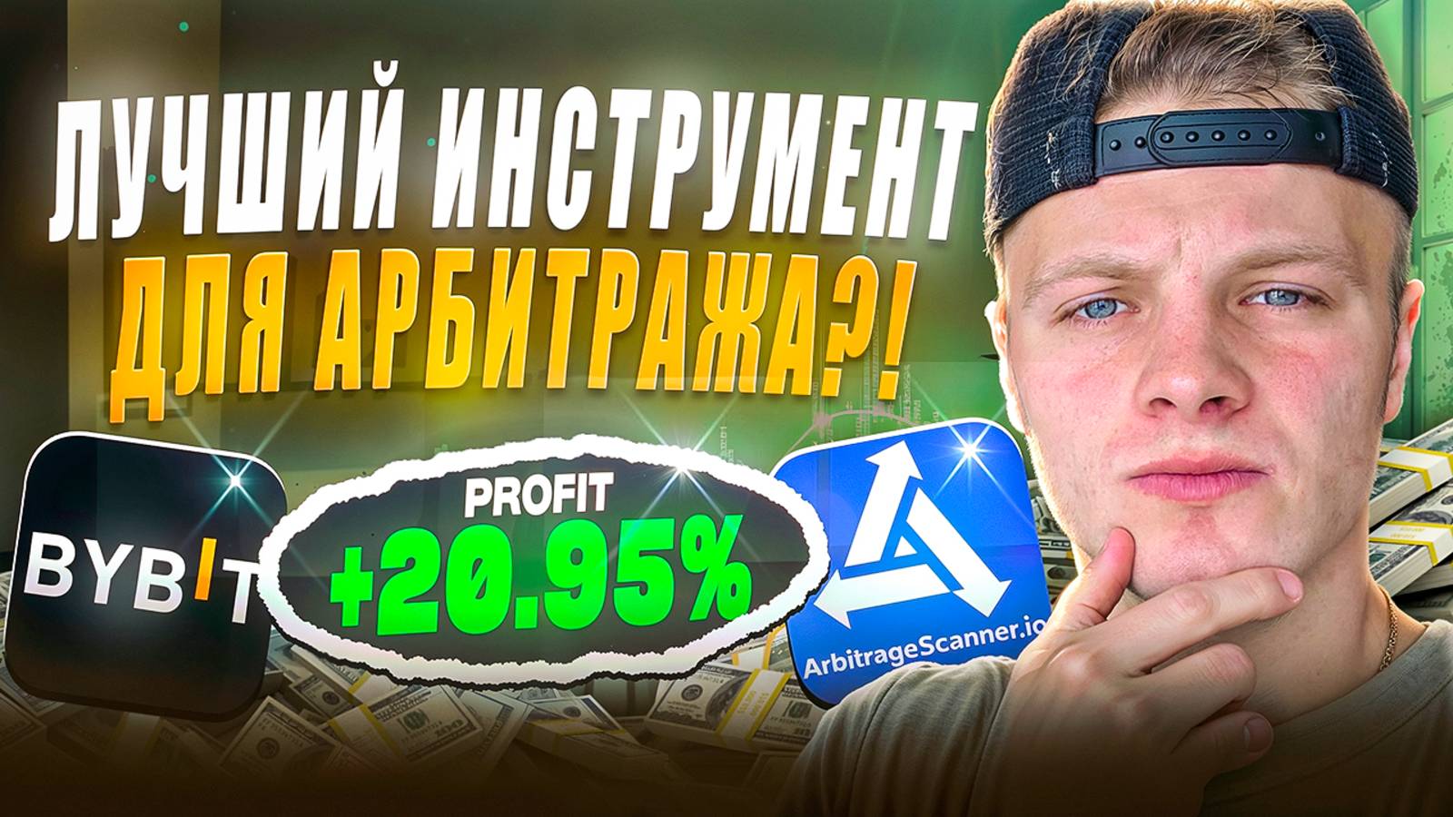 Arbitrage Scanner Обзор 2025: Как Работает Сервис Арбитража Криптовалют