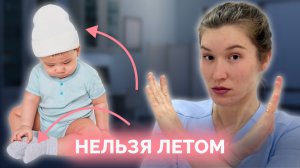 ОПАСНО ЛЕТОМ! Гид по безопасному уходу за младенцем в жару