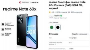 Обзор распаковки посылки realme Смартфон realme Note 60x Ростест (EAC) 3/64 ГБ, черный с ozon