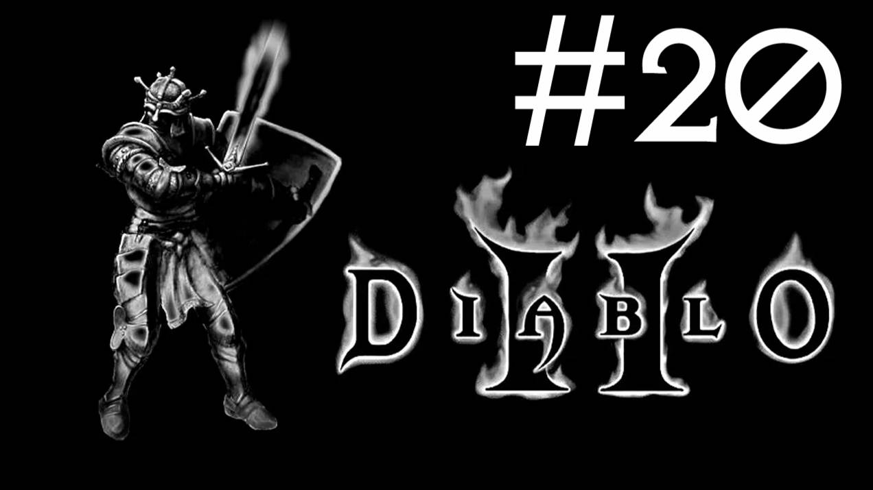 Diablo 2 v. 1.01 # прохождение [20] смотреть онлайн
