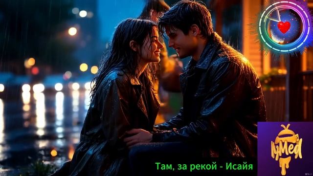 Там, за рекой - Исайя смотреть онлайн