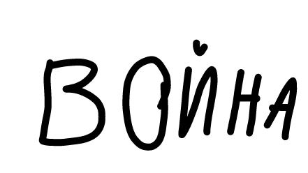 ВОЙНА 2 СЕРИЯ ФИНАЛ