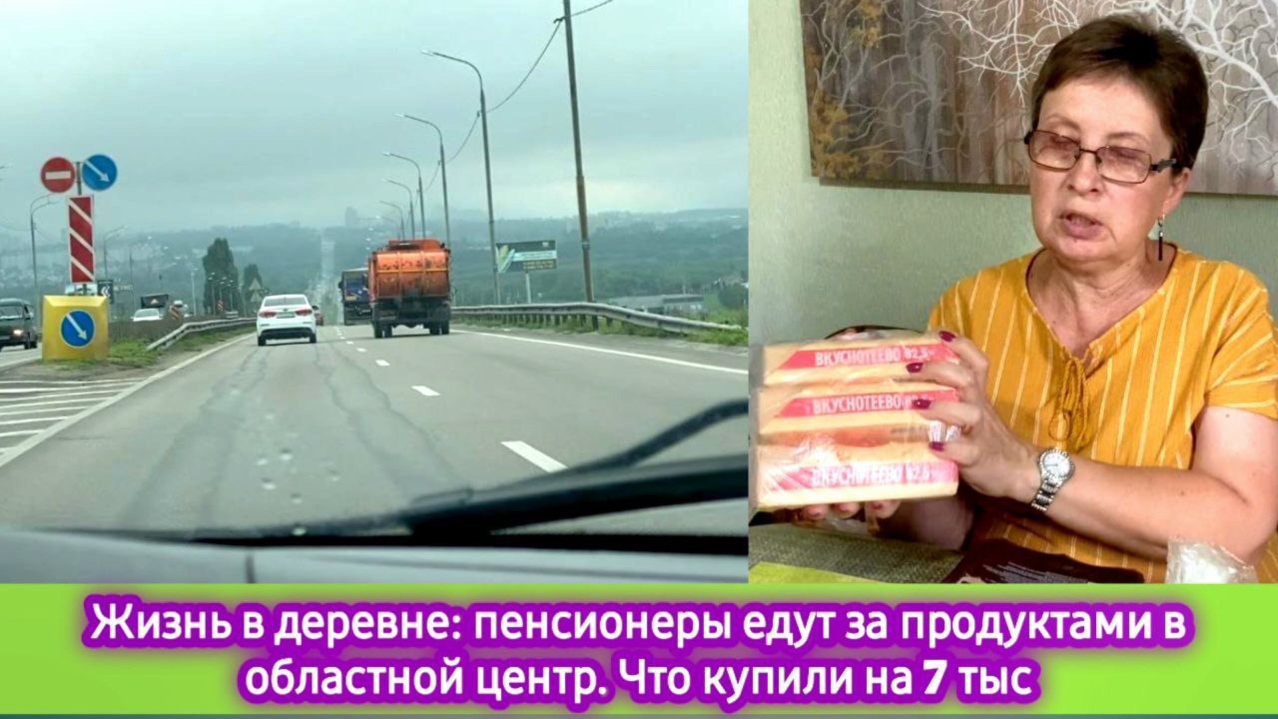 Жизнь в деревне: Пенсионеры из деревни едут за продуктами в город. Что купили на пенсию смотреть онлайн