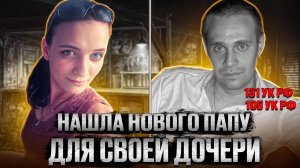 От улицы до трагедии. История Надежды Рысевой