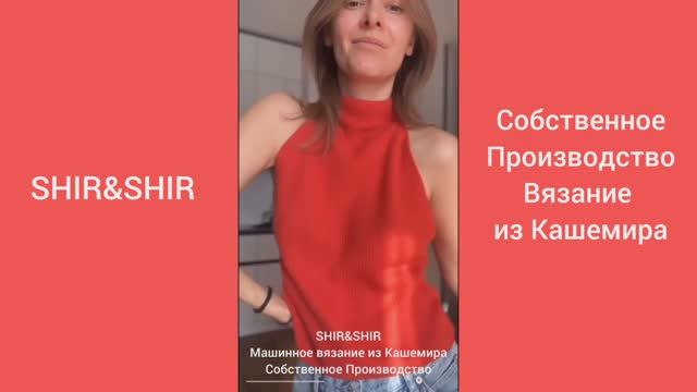 SHIR&SHIR - Лучшие кашемировые изделия!  Уютная и комфортная одежда #сезонконтентаRUTUBE