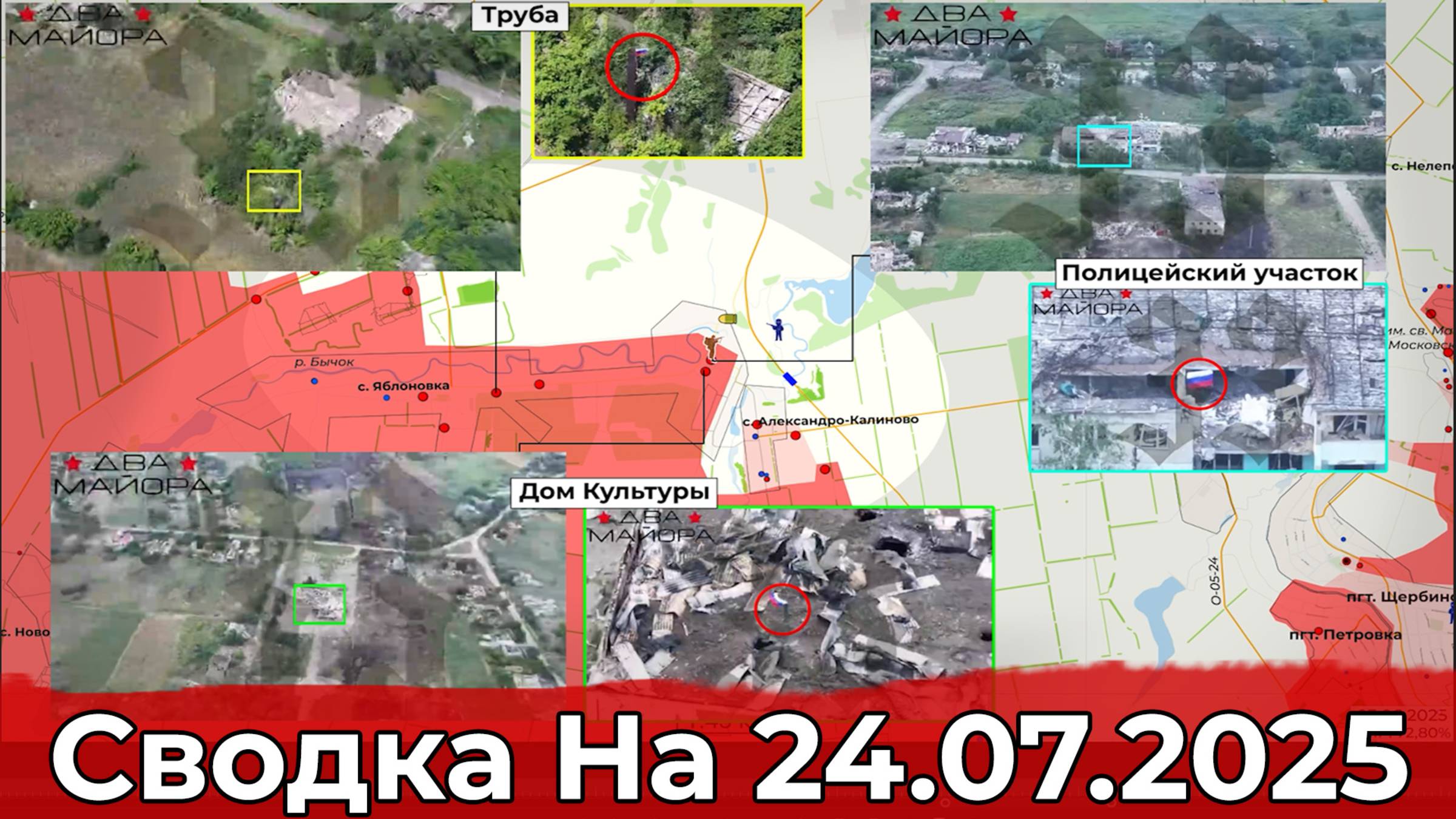 Взятие Яблоновки и обстановка в районе Торского. Сводка на 24.07.2025 г. смотреть онлайн