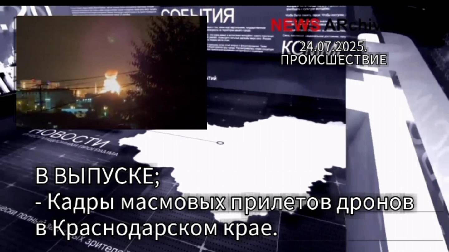 Краснодарский край Атака дронов.