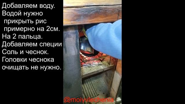 Как приготовить плов на даче?