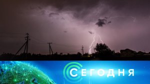 «Сегодня»: 24 июля 2025 года. 08:00 | Выпуск новостей | Новости НТВ