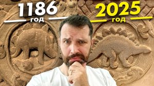 Можем повторить: стегозавр из Камбоджи I Как древние вырубали рельефы на камне?