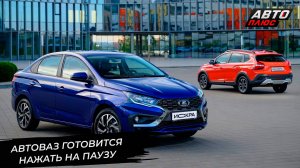 Lada Iskra недоступна для покупателей. АвтоВАЗ удивил днём открытых дверей 📺 Новости с колёс №3373
