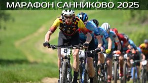МТБ Марафон Санниково 2025. Подвес не зарешал...или...?