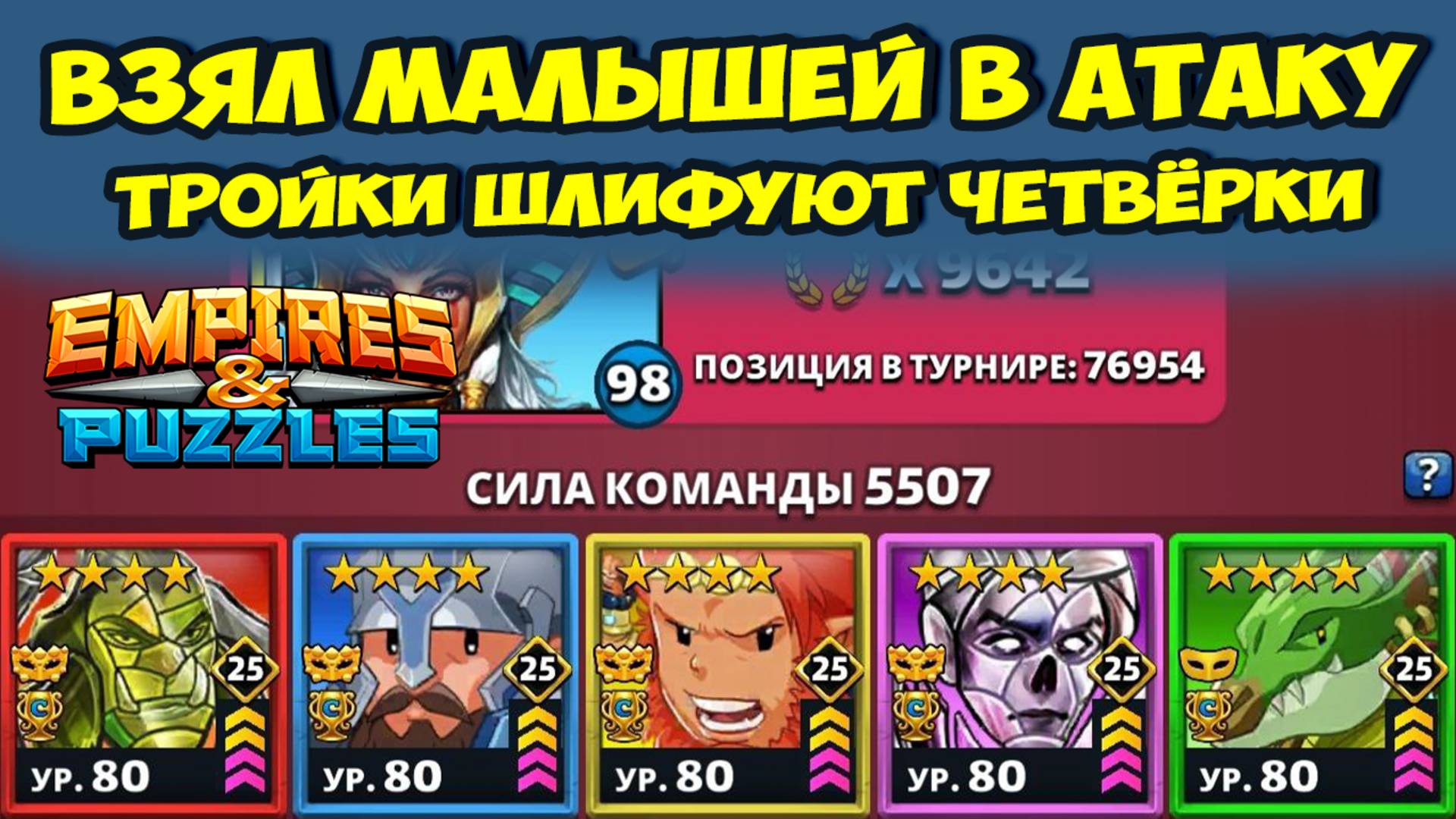 ТРОЙБАНЫ В ДЕЛЕ // РАЗВАЛИВАЕМ ЛЮТЫЕ ОБОРОНЫ // ДЕНЬ 4 // EMPIRES PUZZLES смотреть онлайн