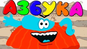 АЗБУКА Бодо Бородо для детей - Алфавит МОРФИКИ для малышей Мультик для детей