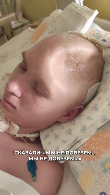 Мы не довезём... #помощь #реабилитация #чмт смотреть онлайн