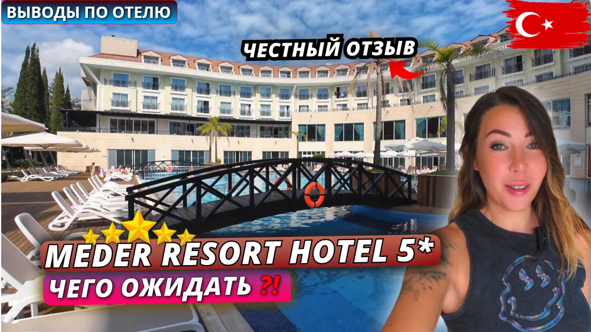 Турция 2025🇹🇷 Кемер. ЧЕСТНЫЙ ОТЗЫВ❗Meder Resort 5* Ужин, вечерняя атмосфера и выводы об отеле