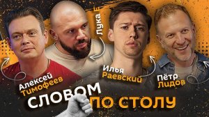 Тот самый Лука. Изоляция от людей, комедии и совместный сон