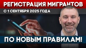 РЕГИСТРАЦИЯ ПО НОВЫМ ПРАВИЛАМ! Обращение Вадима Коженова