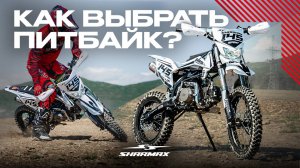 Как выбрать себе идеальный питбайк?