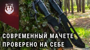 Современный мачете для выживания КАМПО — мы проверили его в деле