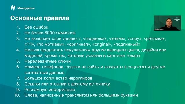 Как составить описание без спама ч.2