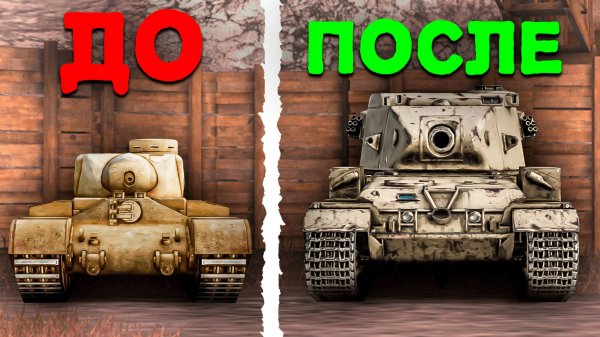 С НУЛЯ ДО FV215b 183 в Tanks Blitz