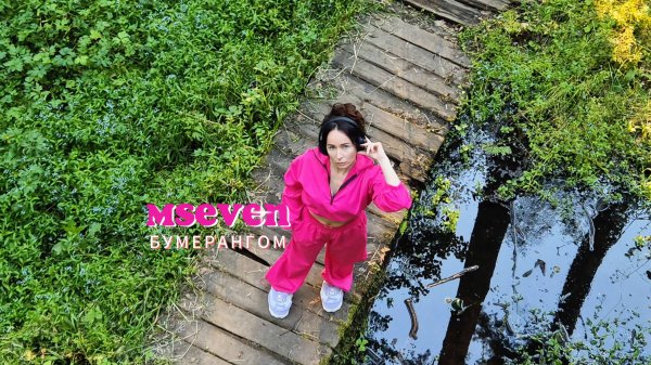 Mseven - Бумерангом (mood video)