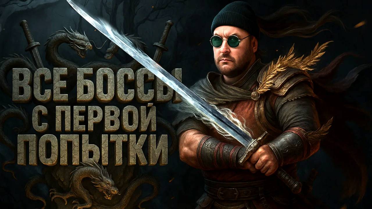 БОГ СОУЛС-ЛАЙК ВЕРНУЛСЯ / все боссы с первой попытки / WUCHANG: Fallen Feathers