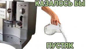 Jura s9. Сломало заварочное устройство