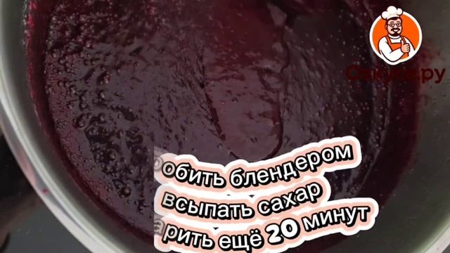 Повидло из чёрной смородины смотреть онлайн