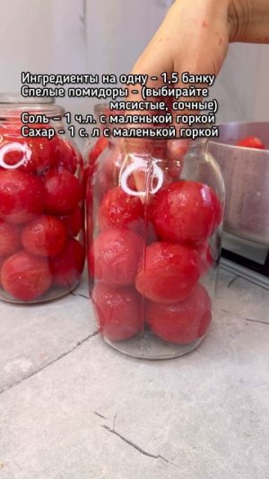 Помидоры в собственном соку (на зиму)
Без уксуса, без воды, только томаты и их натуральный сок.
