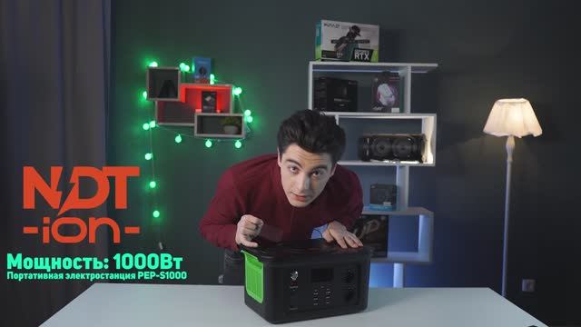 NDT-ion PEP–S1000