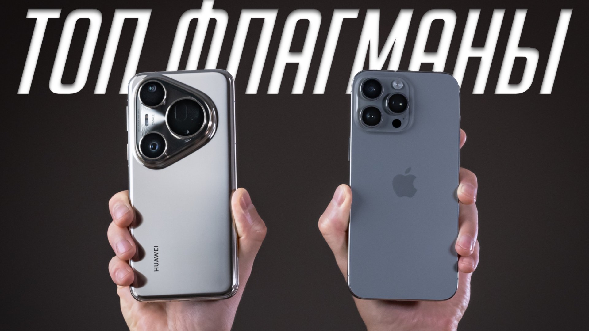 Что нужно знать про новый Huawei Pura 80 Ultra? Обзор и опыт использования смотреть онлайн