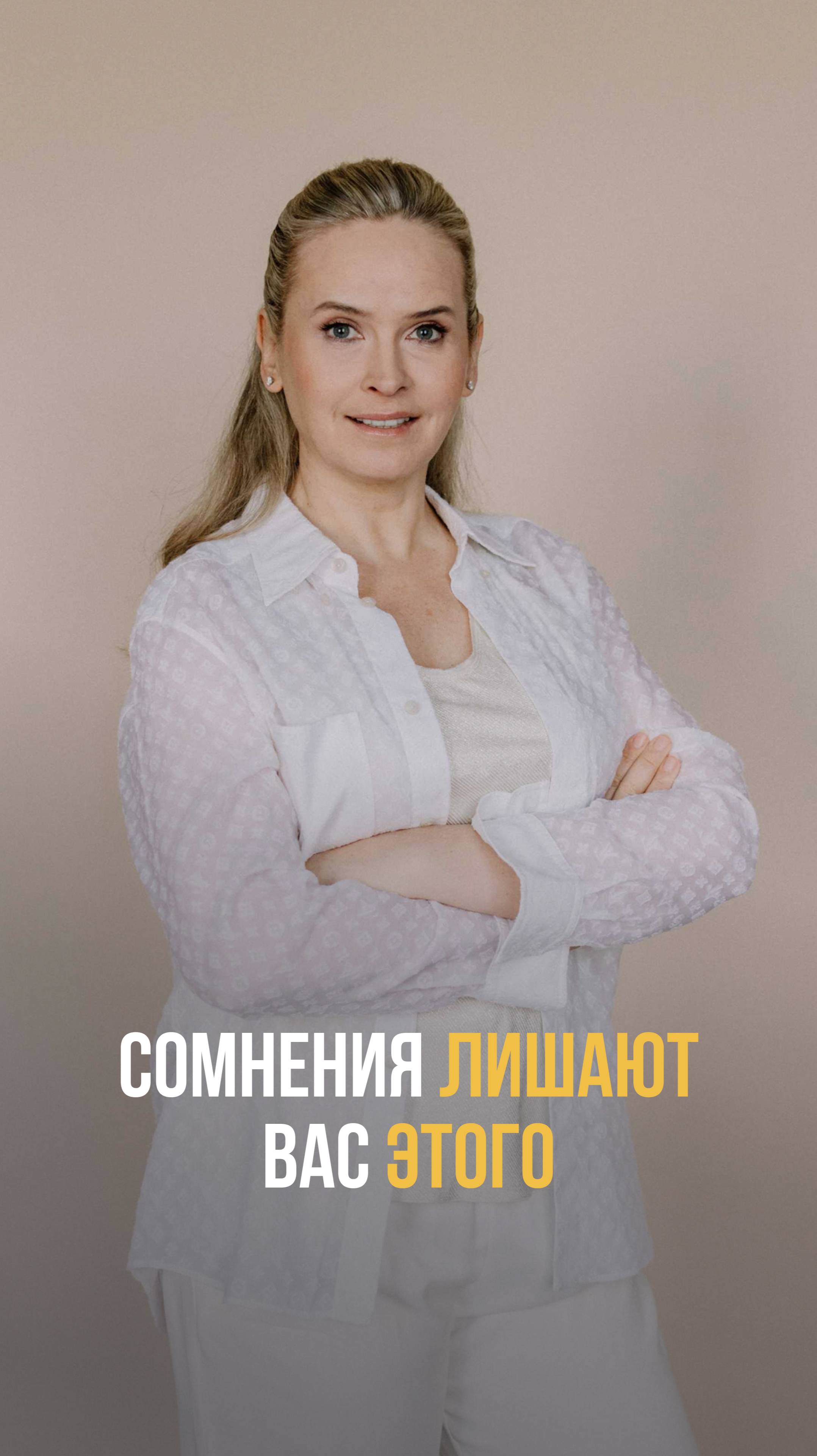 Сомнения лишают вас этого смотреть онлайн