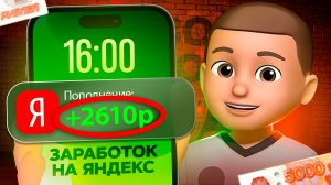 Яндекс платит деньги - лучшие способы заработка (проверено на себе)