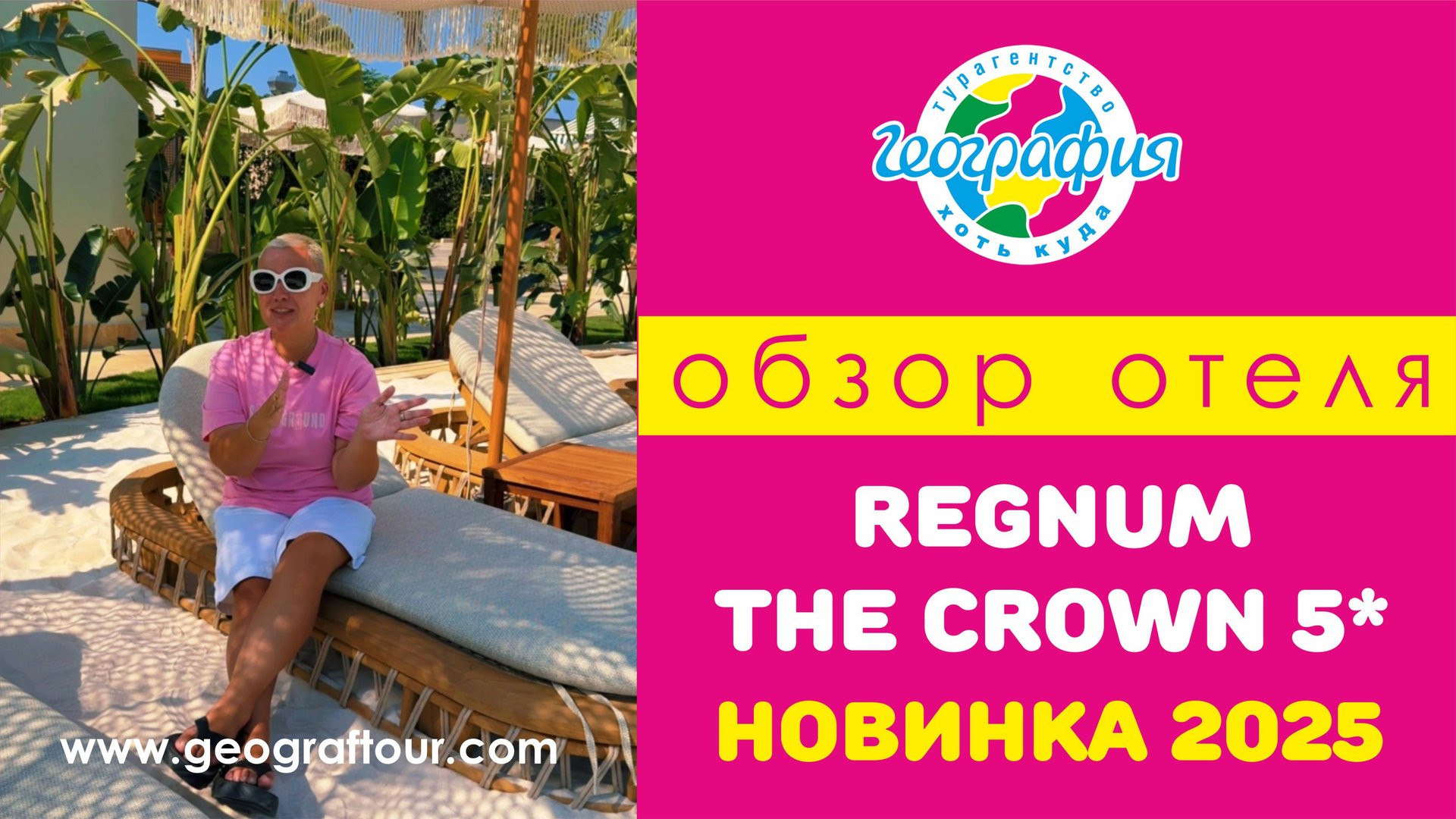 Новинка 2025 Regnum The Crown 5* / Регнум Краун 5* / Обзор отеля Турция, Белек смотреть онлайн