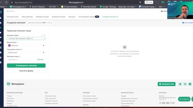 Как составить описание без спама ч.3