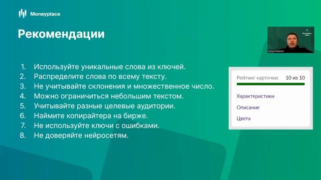 Как составить описание без спама ч.1